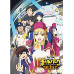 『ボールパークでつかまえて！』（C）須賀達郎・講談社／「ボールパークでつかまえて！」製作委員会