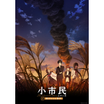 『小市民シリーズ』第2期（C）米澤穂信・東京創元社／小市民シリーズ製作委員会