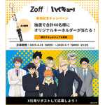 Zoff | ハイキュー!!　発売記念キャンペーン