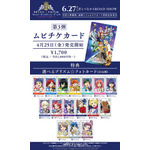『KING OF PRISM-Your Endless Call-み～んなきらめけ！プリズム☆ツアーズ』第3弾特典付きムビチケカード
