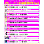 プリティーシリーズ過去作品の期間限定無料配信