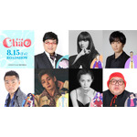 映画『ChaO』追加キャスト