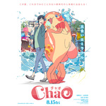 映画『ChaO』ポスタービジュアル