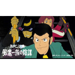 『ルパン三世 風魔一族の陰謀』