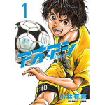 『アオアシ』1巻書影