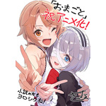 原作イラスト：キンタ
