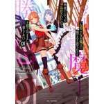 【原作小説】GCノベルズ：『「お前ごときが魔王に勝てると思うな」と勇者パーティを追放されたので、王都で気ままに暮らしたい』1巻