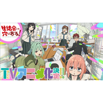 『生徒会にも穴はある！』特報PV