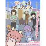 「かいじゅうせかいせいふく」(C)コトブキヤ／かいじゅうせかいせいふくけいかく