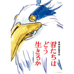 『君たちはどう生きるか』