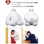 Happyくじ『ベイマックス』vol.2.0