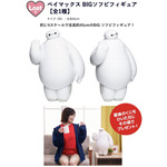Happyくじ『ベイマックス』vol.2.0