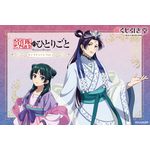 くじ引き堂「『薬屋のひとりごと』オンラインくじ Vol.2」が登場（C）日向夏・イマジカインフォス／「薬屋のひとりごと」製作委員会