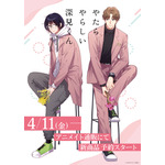 「やたらやらしい深見くん」“梶深”がおそろいジャケット姿に！“春”がテーマの描き下ろしイラスト使用の新作グッズが登場 画像