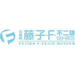 川崎市 藤子・F・不二雄ミュージアム（C）Fujiko-Pro