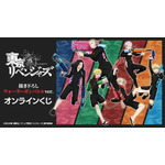DRAW!DRAW!「TVアニメ『東京リベンジャーズ』描き下ろし ウォーターガンバトルver.  オンラインくじ」（C）和久井健・講談社／アニメ「東京リベンジャーズ」製作委員会