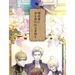 「伝説の暗殺者、転生したら王家の愛され末娘になってしまいまして。」第3話　試し読み