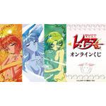 TVアニメ『魔法騎士レイアース』オンラインくじ