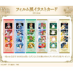 購入特典：特典フィルム風イラストカード(全6種)