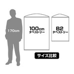 タペストリーのサイズ比較