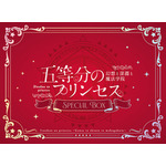 ゲーム『五等分のプリンセス ～幻想と深淵と魔法学院～』スペシャルボックス（Nintendo Switch）（C）春場ねぎ・講談社／「五等分の花嫁∽」製作委員会（C）MAGES.