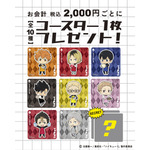 アニメ「ハイキュー‼」がオールハーツ・カンパニーとコラボ。店舗限定コラボコースターを配布（C）古舘春一／集英社・「ハイキュー!!」製作委員会