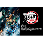 ローソンでアニメ『鬼滅の刃』キャンペーンが開催（C）吾峠呼世晴／集英社・アニプレックス・ufotable（C）Lawson, Inc.