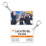 限定アクリルキーホルダー