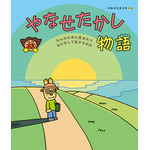 『やなせたかし物語　～なんのために生まれて なにをして生きるのか～』