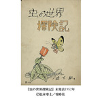 「『銀河鉄道999』50周年プロジェクト 松本零士展 創作の旅路」（C）松本零士／零時社