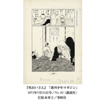 「『銀河鉄道999』50周年プロジェクト 松本零士展 創作の旅路」（C）松本零士／零時社