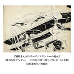 「『銀河鉄道999』50周年プロジェクト 松本零士展 創作の旅路」（C）松本零士／零時社
