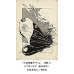 「『銀河鉄道999』50周年プロジェクト 松本零士展 創作の旅路」（C）松本零士／零時社