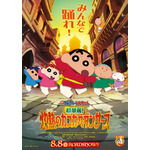 『映画クレヨンしんちゃん 超華麗！灼熱のカスカベダンサーズ』キービジュアル（C）臼井儀人／双葉社・シンエイ・テレビ朝日・ADK 2025