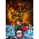 『劇場版「鬼滅の刃」無限城編 第一章』