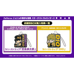 「PalVerse ジョジョの奇妙な冒険 スターダストクルセイダース」BOX購入特典