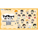 「フリューくじ アニメ『ハイキュー!!』ぬいもっち」が5月17日より発売（C）古舘春一／集英社・「ハイキュー!!」製作委員会
