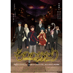アニメ『もののがたり』第一章ビジュアル（C）オニグンソウ/集英社, もののがたり製作委員会