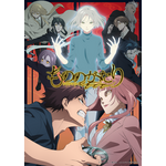アニメ『もののがたり』第二章ビジュアル（C）オニグンソウ/集英社, もののがたり製作委員会