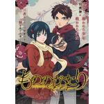 アニメ『もののがたり』第一章ビジュアル（C）オニグンソウ/集英社, もののがたり製作委員会