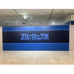 「ブルーロック展」（C）金城宗幸・ノ村優介・講談社／「ブルーロック」製作委員会