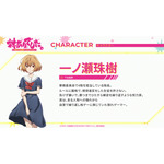 『対ありでした。～お嬢さまは格闘ゲームなんてしない～』キャラクター紹介_一ノ瀬珠樹