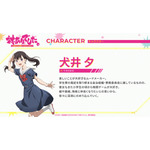 『対ありでした。～お嬢さまは格闘ゲームなんてしない～』キャラクター紹介_犬井夕