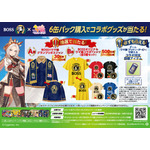 対象の6缶パック購入で当たる「BOSS」×『ウマ娘 プリティーダービー』キャンペーン
