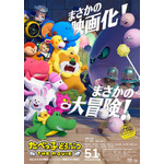 『たべっ子どうぶつ THE MOVIE』（C）ギンビス（C）劇場版「たべっ子どうぶつ」製作委員会