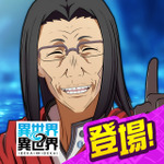 『異世界∞異世界』（C）殆ど死んでいる・KADOKAWA刊／異世界おじさん製作委員会
