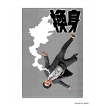 『藤子・F・不二雄 SF短編ドラマ』シーズン3「換身」