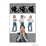 『藤子・F・不二雄 SF短編ドラマ』シーズン3「俺と俺と俺」