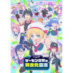 『ゲーセン少女と異文化交流』ロゴありキービジュアル