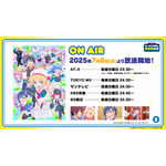 『ゲーセン少女と異文化交流』放送情報